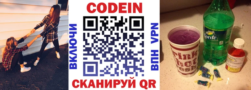 Кодеиновый сироп Lean Purple Drank  Купить закладки  Лесозаводск 