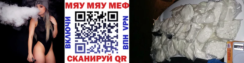 МЯУ-МЯУ mephedrone  Купить  Лесозаводск 